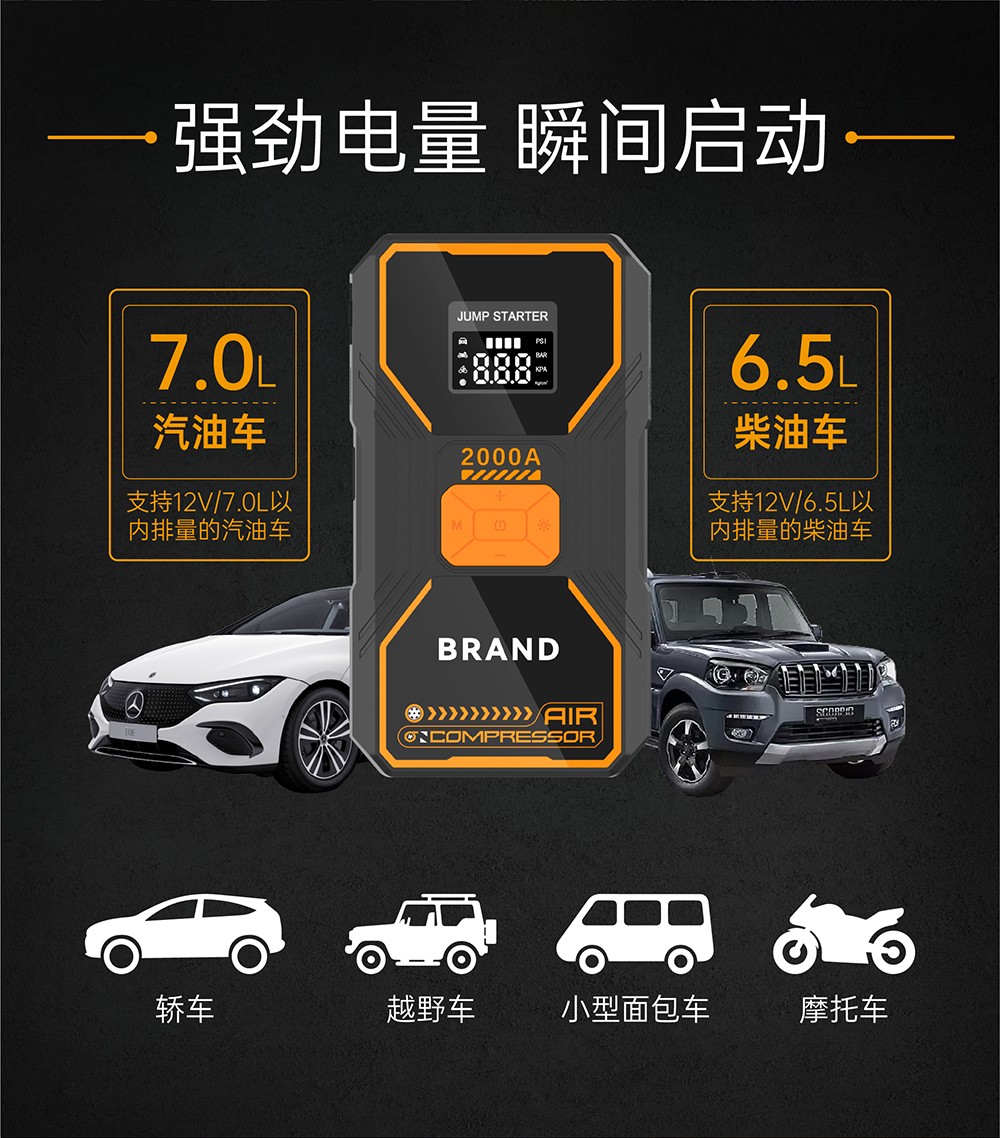 電將軍B31汽車應急啟動電源充氣泵一體機_06